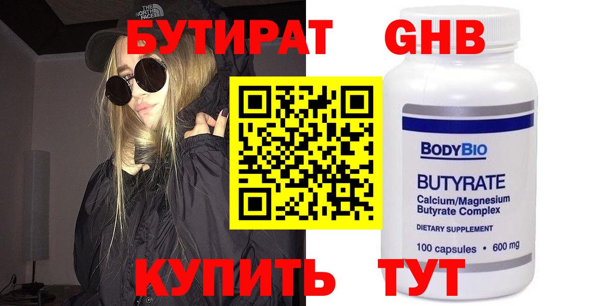 БУТИРАТ буратино Лесозаводск
