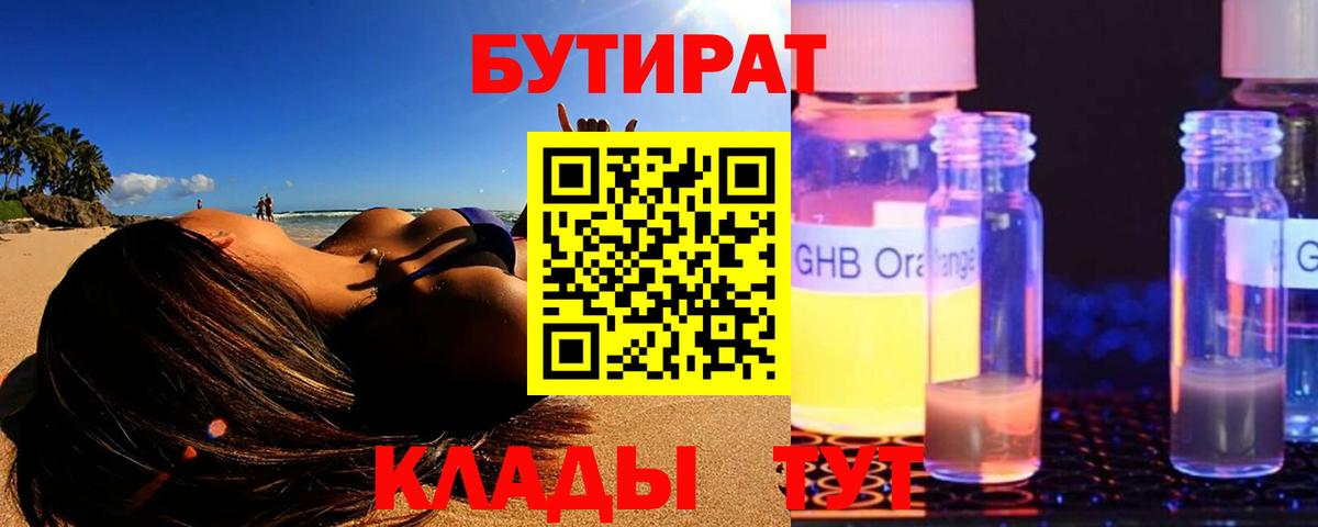 Бутират Butirat  Вход с VPN  Лесозаводск 