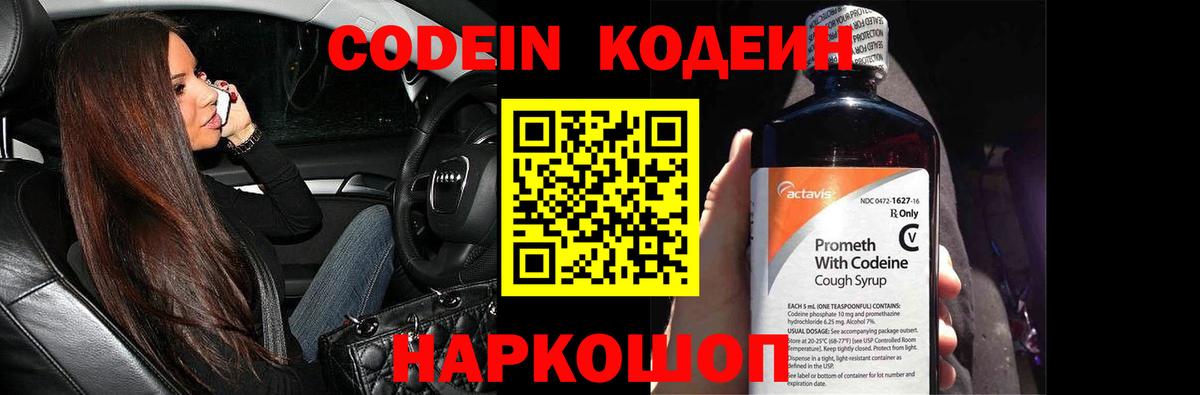 Лесозаводск  Кодеин напиток Lean (лин)  Вход с VPN 