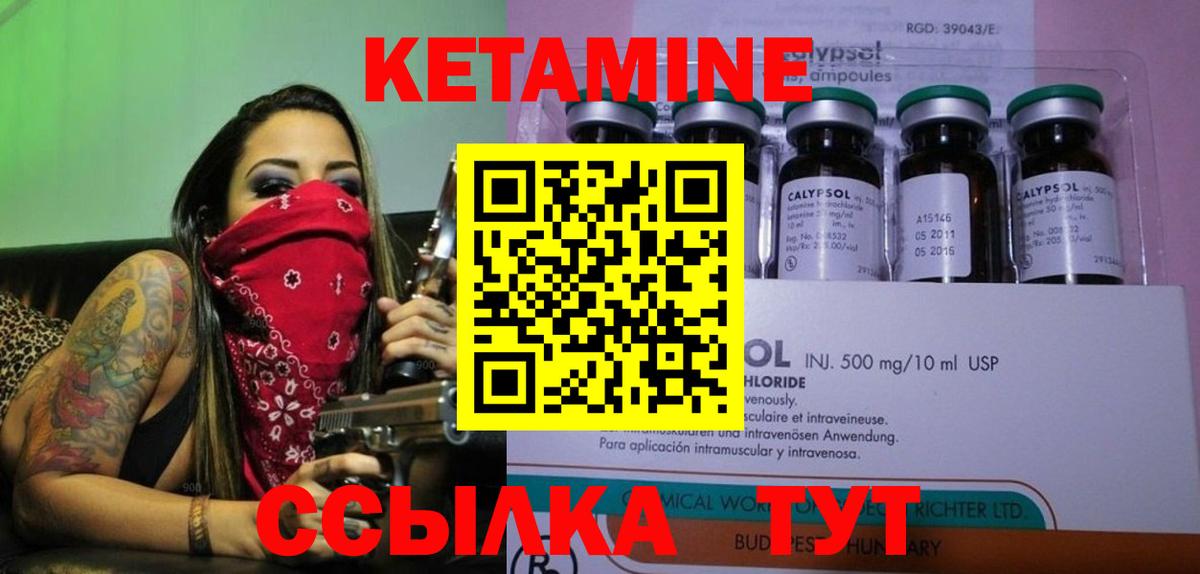 Кетамин VHQ Лесозаводск